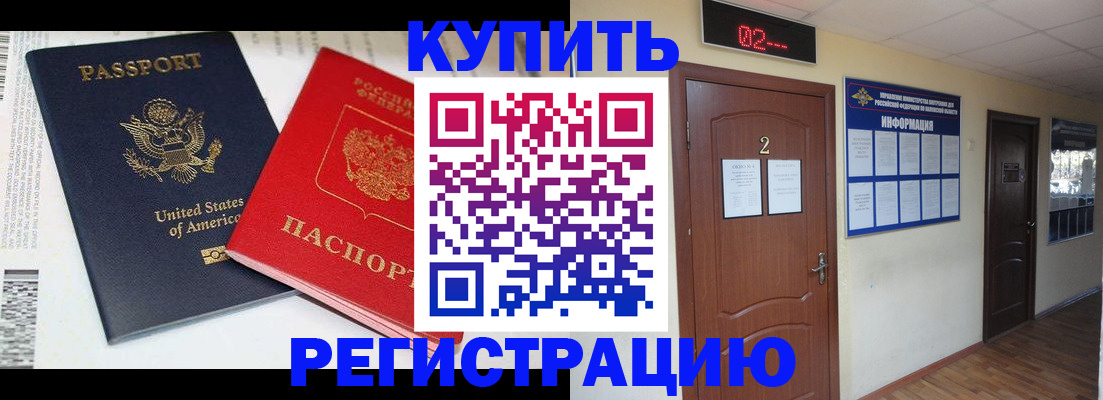 прописка 2025 в Уфе