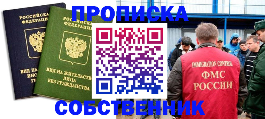 временная регистрация 2025 в Уфе